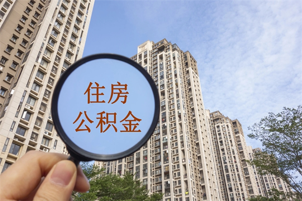 贵港住房公积金可以提取几次(公积金提取可以用几次) 贵港住房公积金可以提取几次(公积金提取可以用几次)